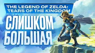 Обзор The Legend of Zelda: Tears of the Kingdom