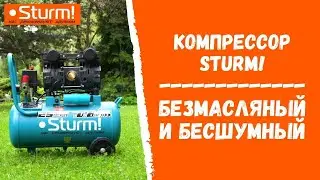 Купить воздушный компрессор? Sturm! AC93224OL