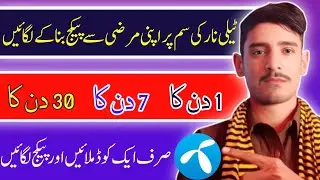 Telenor new package 2023 | internet/call/SMS/socialMB | Telenor monthly internet new package 2023