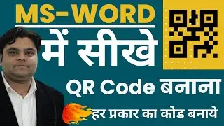 QR Code In Ms Word | QR Code Kaise Banaye | QR Code Generator | QR Code