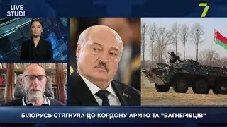 БІЛОРУСЬ СТЯГНУЛА ДО КОРДОНУ З УКРАЇНОЮ АРМІЮ ТА "ВАГНЕРІВЦІВ" І “НЕ БАЧИТЬ” ЗВЕРНЕНЬ КИЄВА