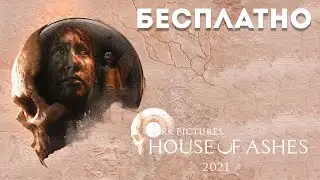 Бесплатно The Dark Pictures Anthology: House of Ashes