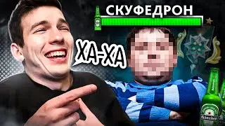 СКУФ  ► ДОТА 2