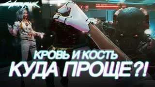 Кровь и Кость - Как победить всех бойцов и пройти босса Хьюз Бритва. Cyberpunk 2077 гайд 1.63