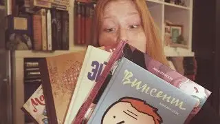 Прочитано в августа: Ван Гог, Эйнштейн, Хильда || 1 часть || GingerInBooks