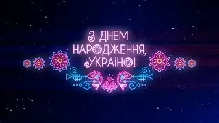 З Днем народження, Україно! | Святкове шоу