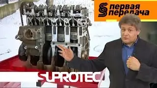 Зимний тест-драйв присадок Suprotec в Первой передаче на НТВ