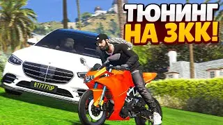 САМЫЙ ДОРОГОЙ ТЮНИНГ МОТОЦИКЛА НА 3 ЛЯМА И ОПЯТЬ ОБОГАТИЛСЯ НА 9 ЛЯМОВ! (GTA 5 RP SUNRISE)