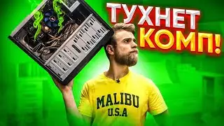 Почему КОПМ ТУХНЕТ при нагрузке? 💔😢