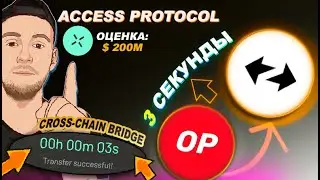 💎 Across Protocol ( ACX ) -  САМЫЙ 🚀 БЫСТРЫЙ и 🤑 ВЫГОДНЫЙ МОСТ ДЛЯ КРИПТЫ !!!!!!!