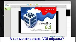 Как смонтировать образ диска VDI в Linux Mint и мои мытарства с VirtualBox | Шпаргалка на Youtube