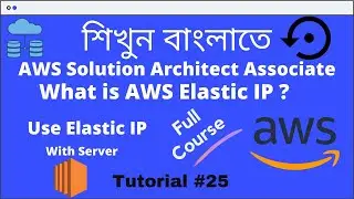 AWS Elastic IP | Use elastic IP with servers | Tutorial 25 #BanglaIT