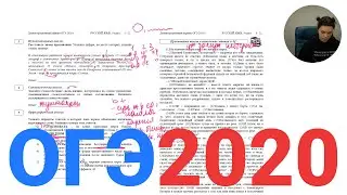 ОГЭ 2020