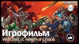 Warcraft 3: Reign of Chaos ★ 