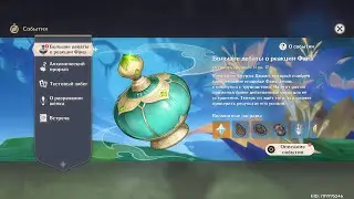 Genshin Impact 4.5 Ивент «Большие дебаты о реакции Фаиз». Часть 1