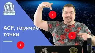 Блок с горячими точками на сайте с помощью ACF