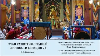Лекция «Этап развития средней личности (лекция 7)»