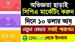 CPA Marketing Tutorial For Beginners|CPA Marketing Bangla 2023|How To Start CPA Marketing| CPA