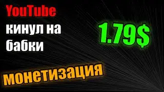 РЕАЛЬНЫЙ ЗАРАБОТОК на YouTube за МЕСЯЦ 2022 год