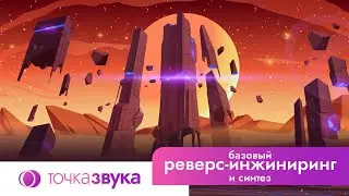 Базовый реверс-инжиниринг и синтез