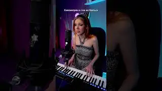 Моя песня Телепортация #вживую #piano