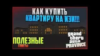 ПОКУПКА НОВОЙ КВАРТИРЫ В ПИТЕРЕ!!! #31 MTA PROVINCE