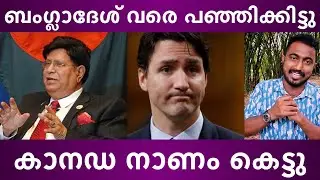 Bangladesh | AK Abdul Momen | Canada | Justin Trudeau