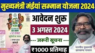 👩 मुख्यमंत्री मंईंया सम्मान योजना 2024 | bahan beti swavalamban yojana jharkhand | Online Apply 2024