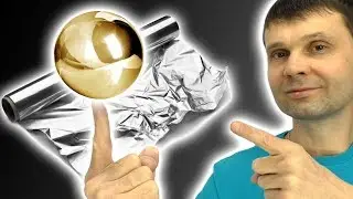 🌑 ЗЕРКАЛЬНЫЙ ШАР ИЗ ФОЛЬГИ А ТЕБЕ ТАК СЛАБО? Foil Ball Challenge  Игорь Белецкий