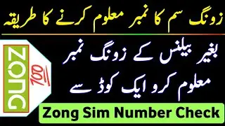 Zong Number Check Code | Zong Ka Number Maloom Karne Ka Code | Zong Sim Number Check