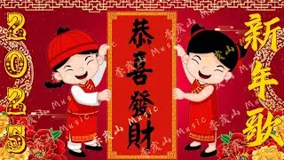 2025新年歌曲💥 新年最佳歌曲 2025年💥2025恭喜发财 🧨 超财进宝2025 💥 Happy Chinese New Year Song 2024 💥 GONG XI FA CAI