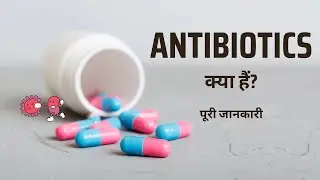 What are Antibiotics? - [Hindi] - Quick Support