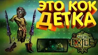 Поглащение контента  Path Of Exile Stream 3.13 Ритуал КоК Кольцо льда, морозный шар, ice nova ПОЕ