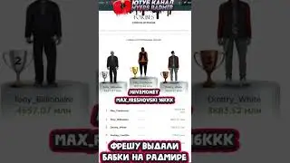 MAX FRESH 16ккк САМЫЙ БОГАТЫЙ ИГРОК на RADMIR RP HASSLE ONLINE КРМП SAMP GTA 