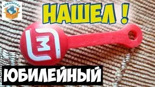 Нашёл Юбилейный Скрепыш! Звонок Победителю. Распаковка Магнит Акция Обзор | СПЕЦЗАКАЗ