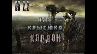 ПДА Крысюка на АТП Кордона, ОП 2 2