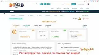 Bitclub Network Отзывы - Bitclub Обзор и Реальный Отзыв