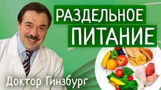 Раздельное питание. В чем подвох?