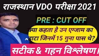 RSMSSB VDO Cut Off 2021 | Gram Sevak cut off 2021 | Gram vikas Adhikari 2021 Cut Off | vdo cutoff