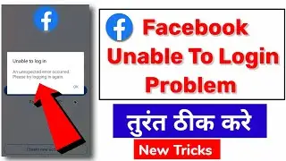 Facebook Unable To Login Problem | An Unexpected Error Occurred Please Try Logging In Again