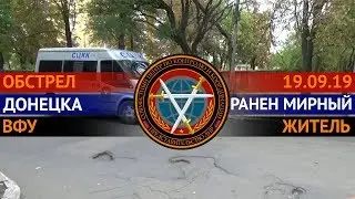 В результате обстрела со стороны ВФУ ранен житель Донецка