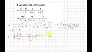 7 сынып. Алгебра. БЖБ. 4 тоқсан.