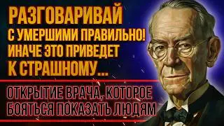 СЕНСАЦИЯ, КОТОРУЮ ОТ НАС СКРЫВАЮТ! Врач Карл Викланд о существовании двух миров и загробной жизни