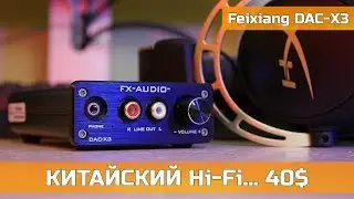 💥 КИТАЙСКИЙ Hi-Fi... КУПИЛ ЦАП ЗА 40$