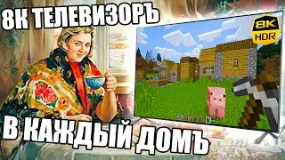 САМЫЙ ДЕШЕВЫЙ 8К ТЕЛЕВИЗОР!!!