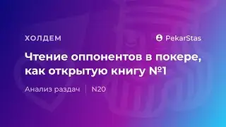 Чтение рук оппонентов в покере вплоть до точной комбинации