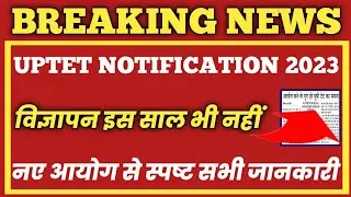 UPTET Notification 2023//UPTET News Today//UPTET Latest News Today//UP Primary Teacher Vacancy 2023