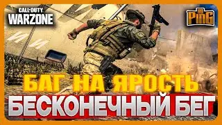 🎙 [ПОФИКСИЛИ] БЕСКОНЕЧНЫЙ БЕГ [WARZONE] | PingH8