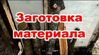 Заготовка материала для поделок.