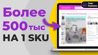 Кака выбрать нишу? Товар Вайлдберриз без сезонки и простой!